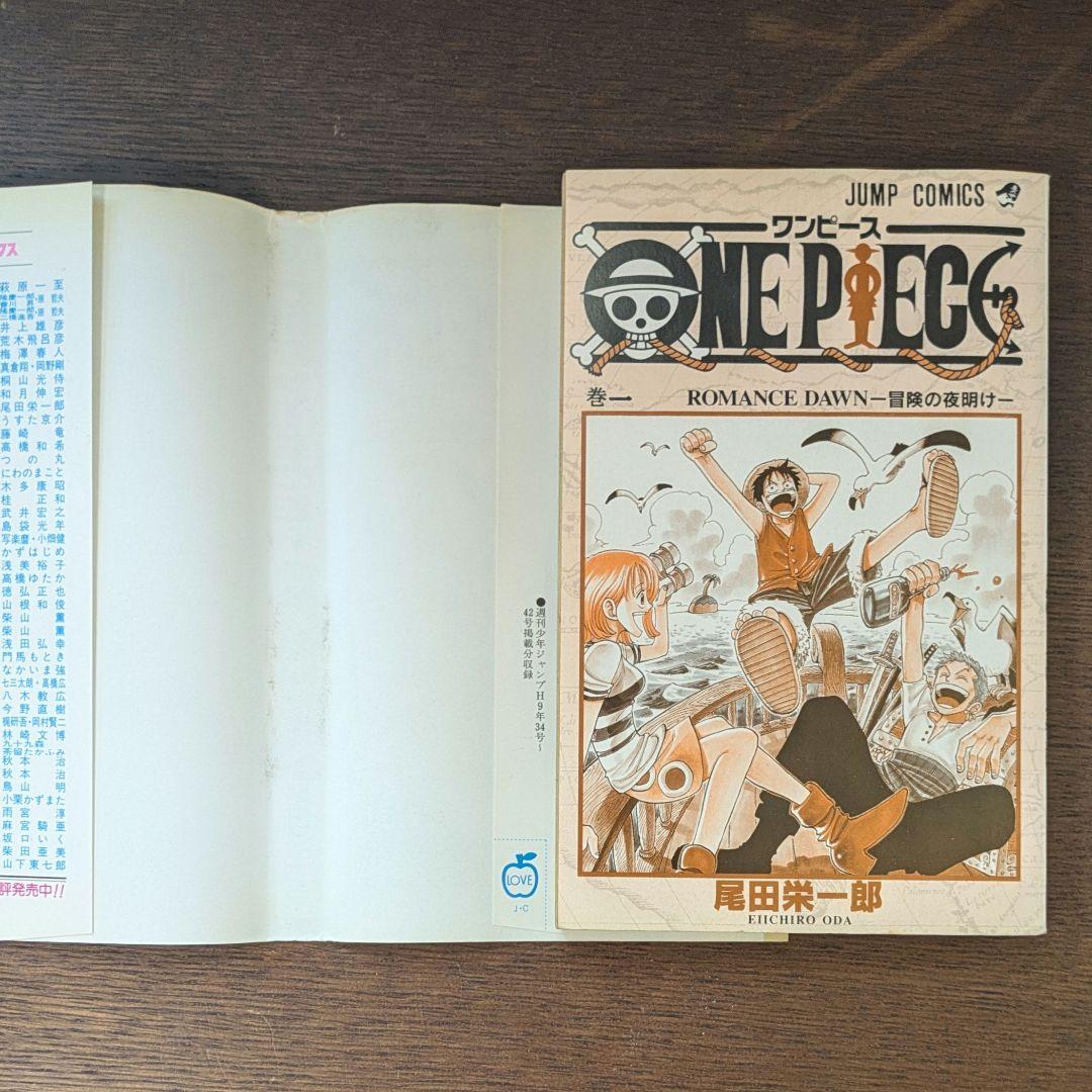 初版 1巻 1997年 ONE PIECE ワンピース 尾田栄一郎
