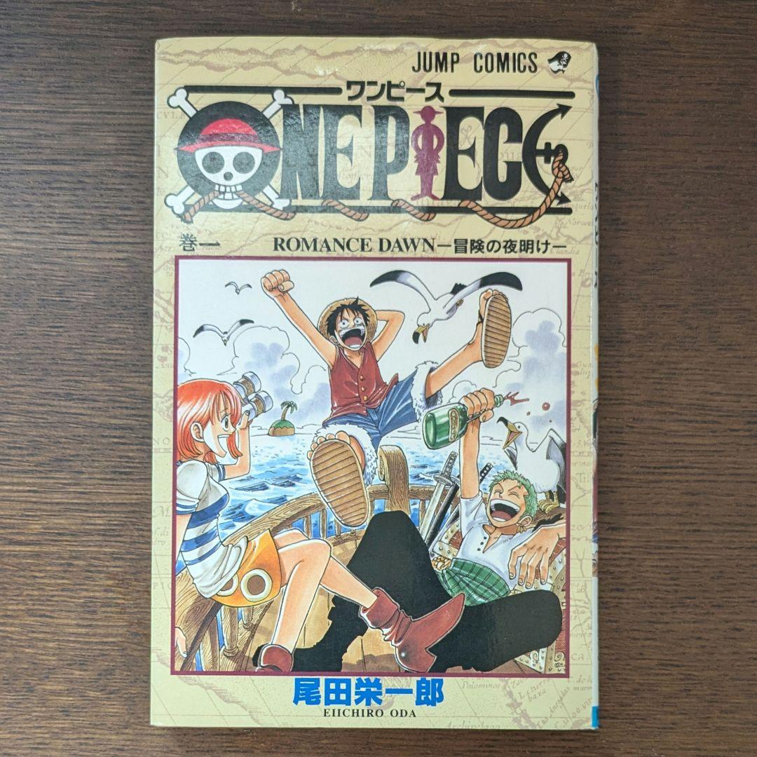 初版 1巻 1997年 ONE PIECE ワンピース 尾田栄一郎