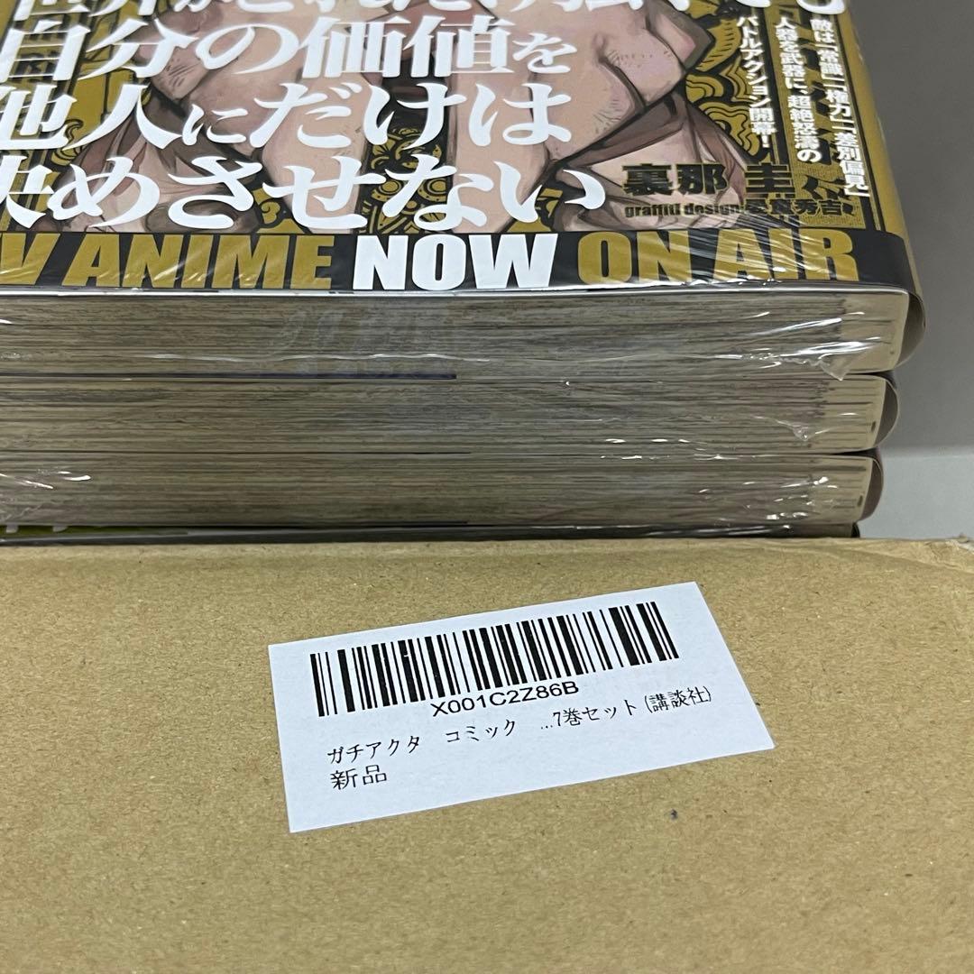 ガチアクタ　1〜17巻　漫画全巻　全巻セット