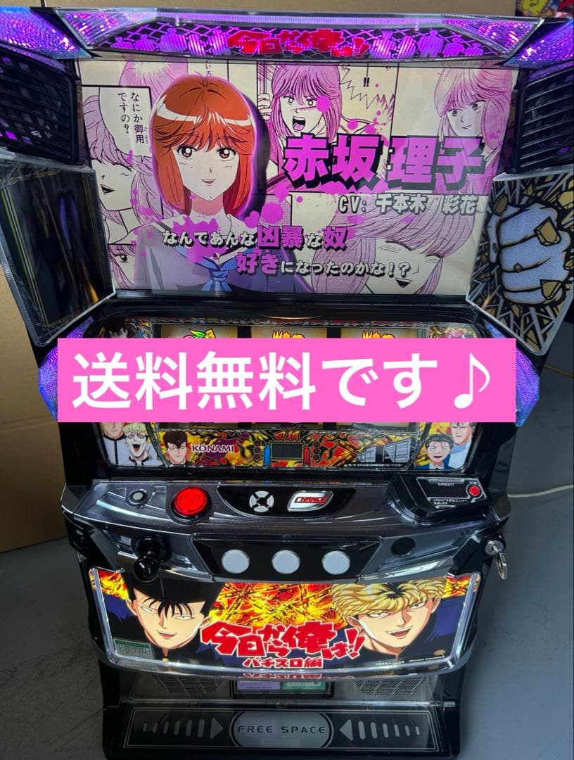 スマスロ　実機　L今日から俺は！！FE 家庭用改造済み　送料込み