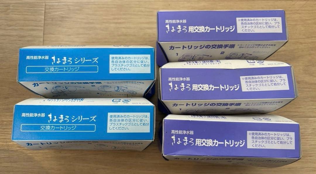 高性能浄水器　きよまろプラス　交換カートリッジ　5個まとめ売り