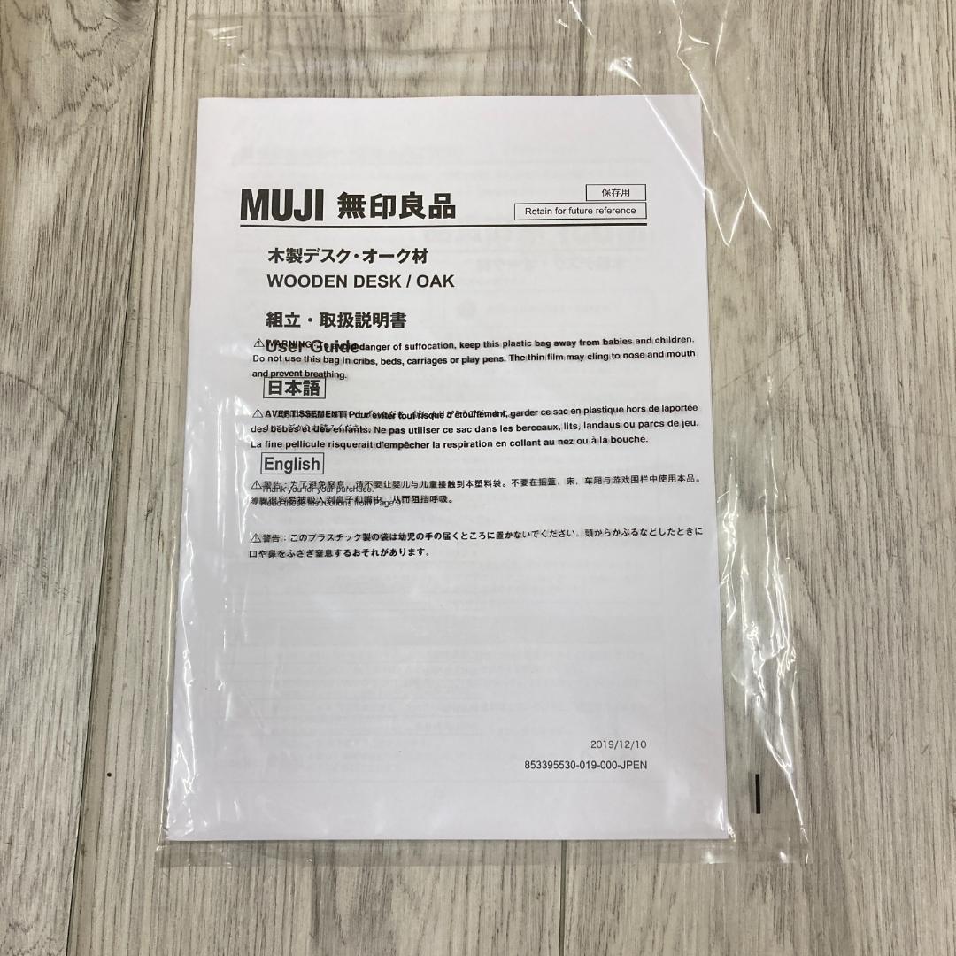 無印良品　オーク材　収納付きデスク　天然木　机