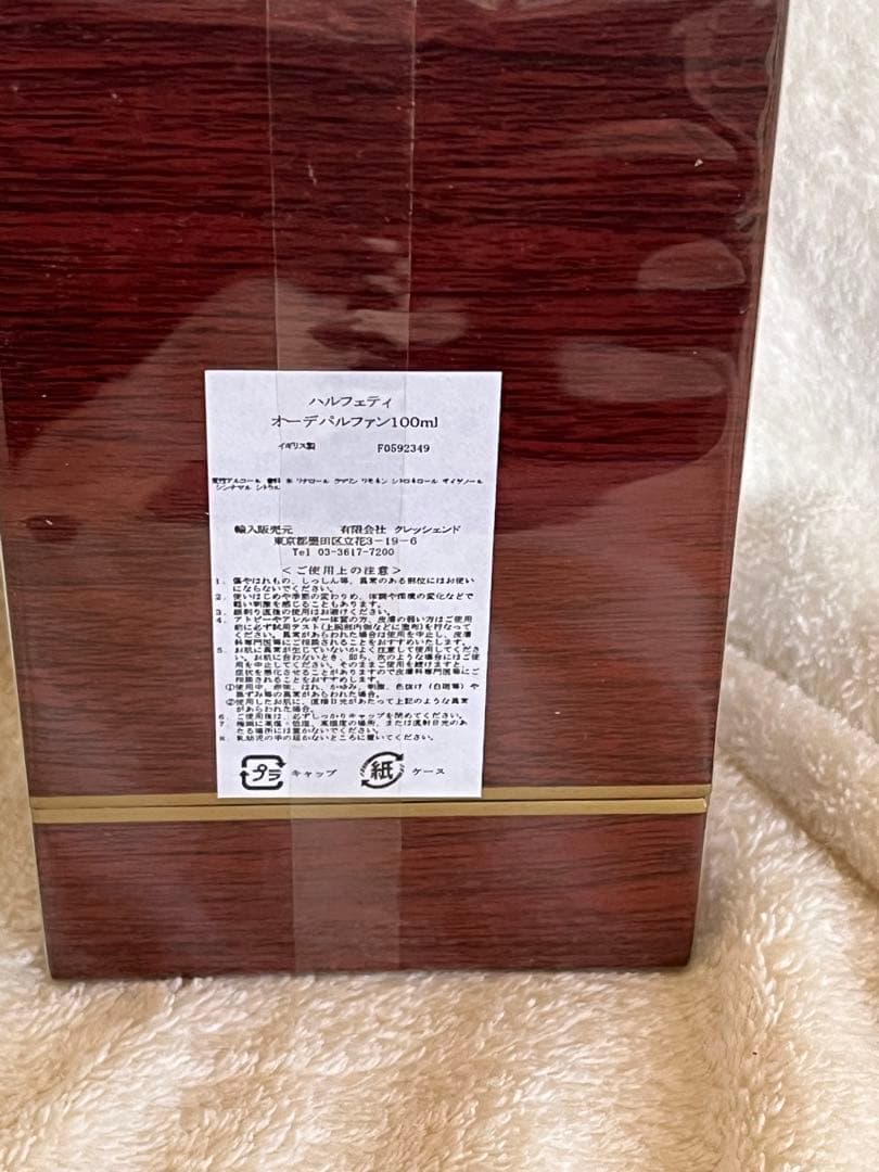 ペンハリガン ハルフェティ 100ml