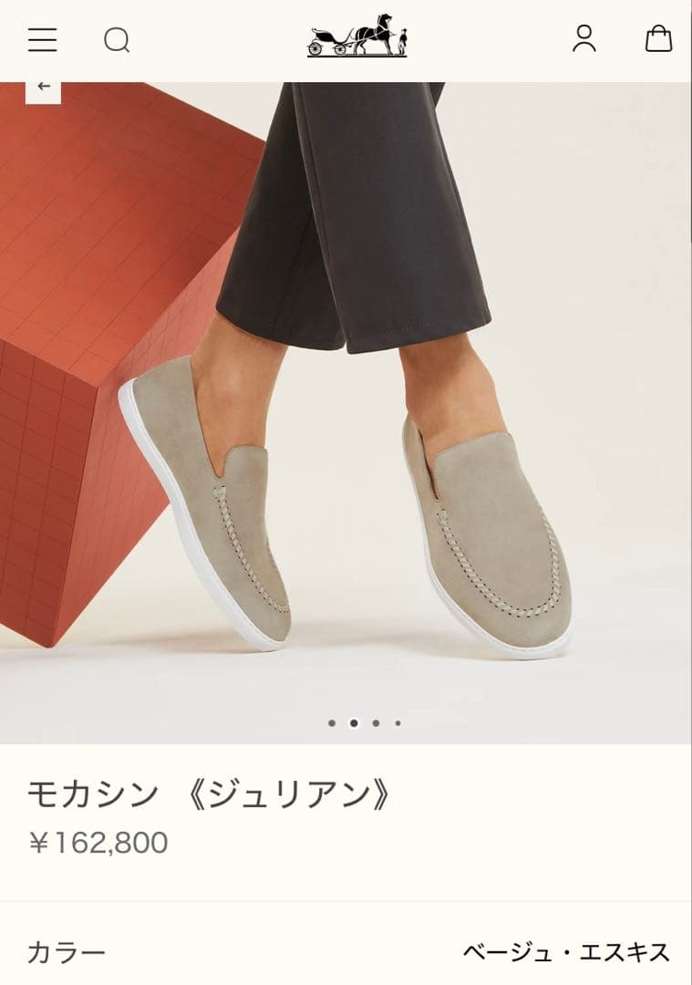 エルメス　HERMES 靴　メンズ　モカシン　ジュリアン　ベージュ　42.5新品