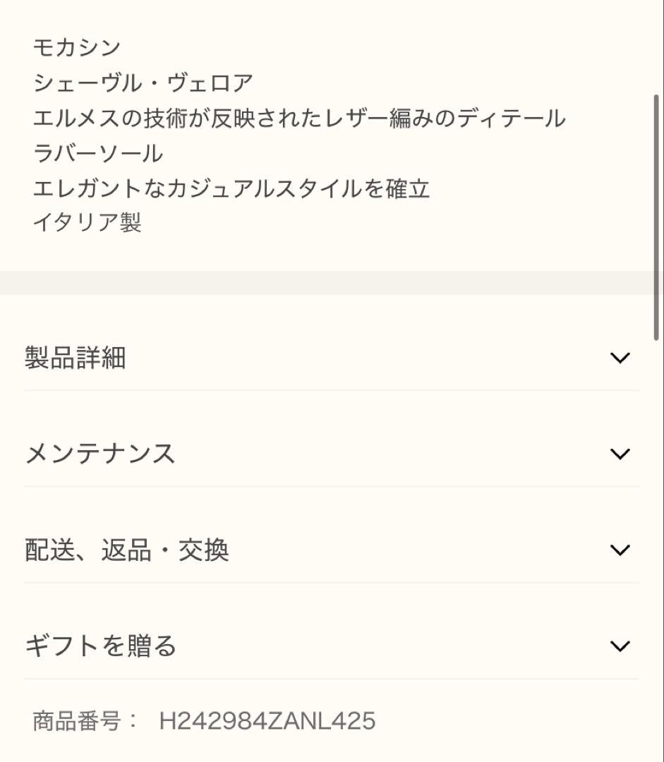 エルメス　HERMES 靴　メンズ　モカシン　ジュリアン　ベージュ　42.5新品