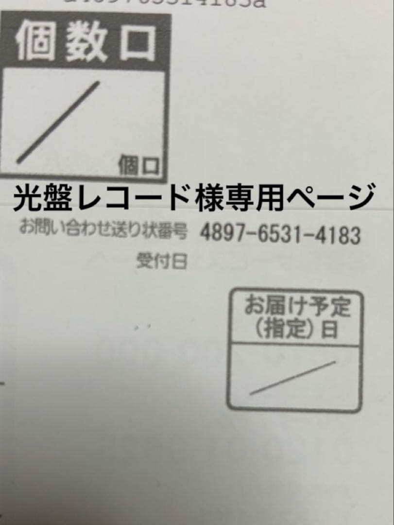 光盤レコードページ