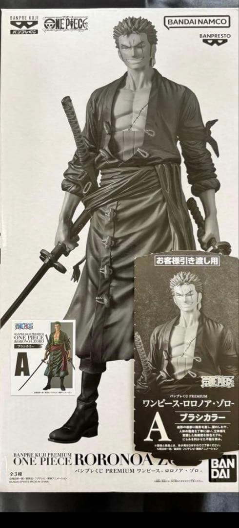 バンプレくじ ワンピース ロロノア・ゾロ A賞 ブラシカラー 半券付き