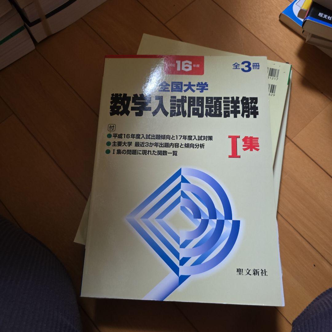 全国大学 数学入試問題詳解 I 集