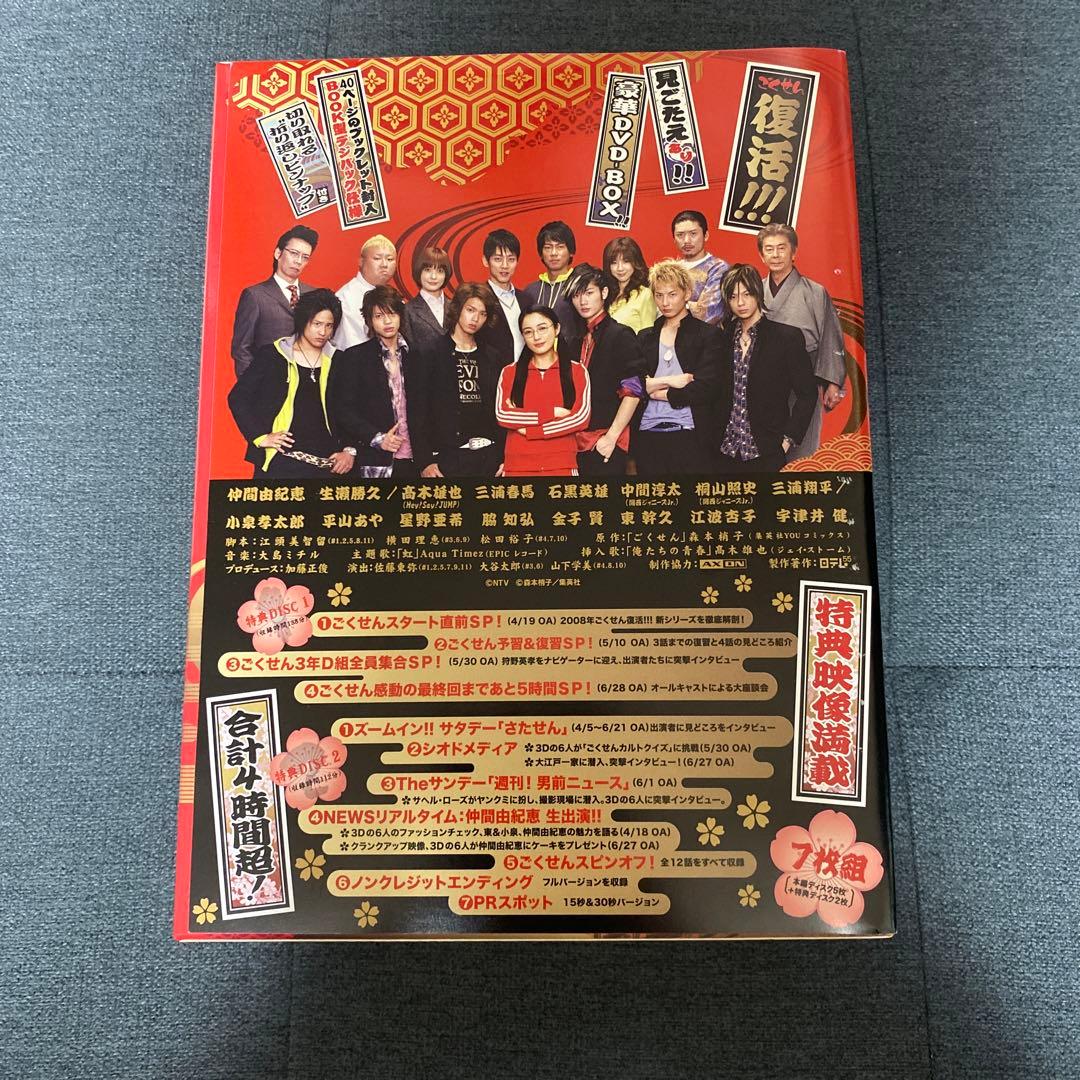 ごくせん 2008 DVD-BOX〈7枚組〉