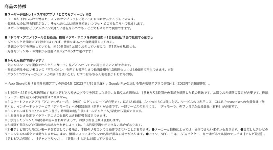 24年製☆Panasonic ブルーレイレコーダー 1TB DMR-2W102