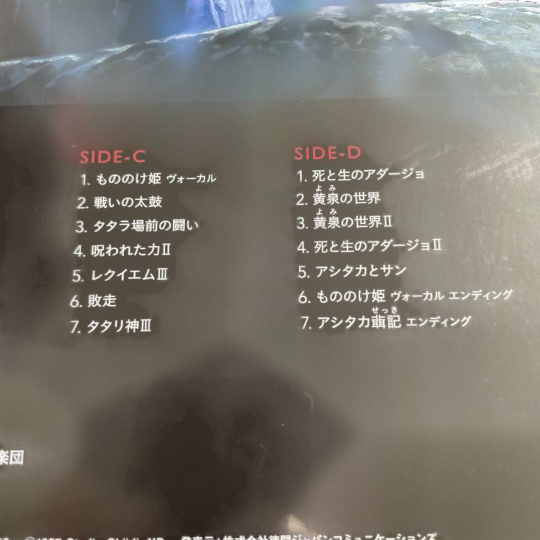 【新品】もののけ姫 サウンドトラック 限定版 カラー・ヴァイナル