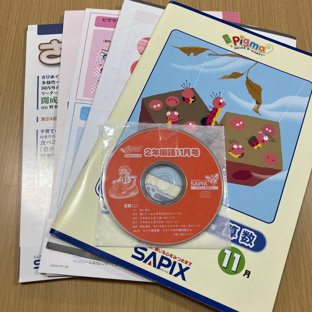 ピグマキッズくらぶ　2年生　11月〜３月号