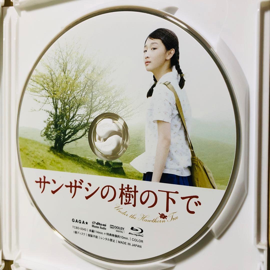 【廃盤】『サンザシの樹の下で』 Blu-ray