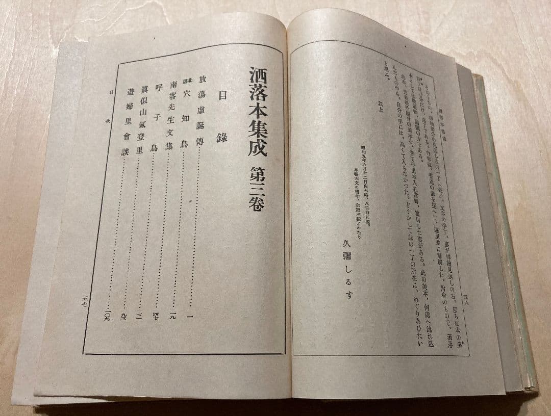 ◇『酒落本集成 全6巻』尾崎久彌氏編 小村雪岱装幀 昭和5年発行 春陽堂◇