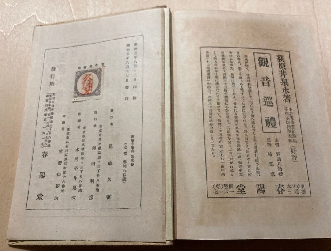 ◇『酒落本集成 全6巻』尾崎久彌氏編 小村雪岱装幀 昭和5年発行 春陽堂◇