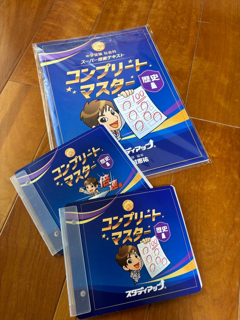 【最新版】スタディアップ　コンプリートマスター社会　2024/2025 改訂版