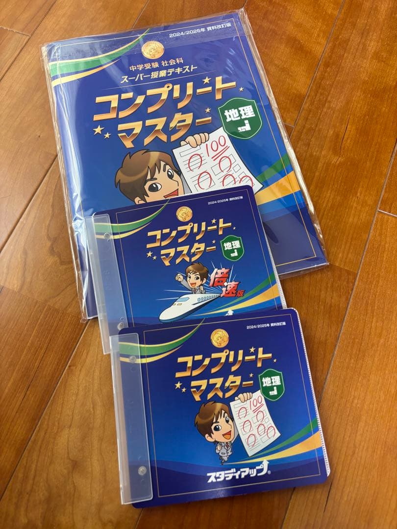 【最新版】スタディアップ　コンプリートマスター社会　2024/2025 改訂版