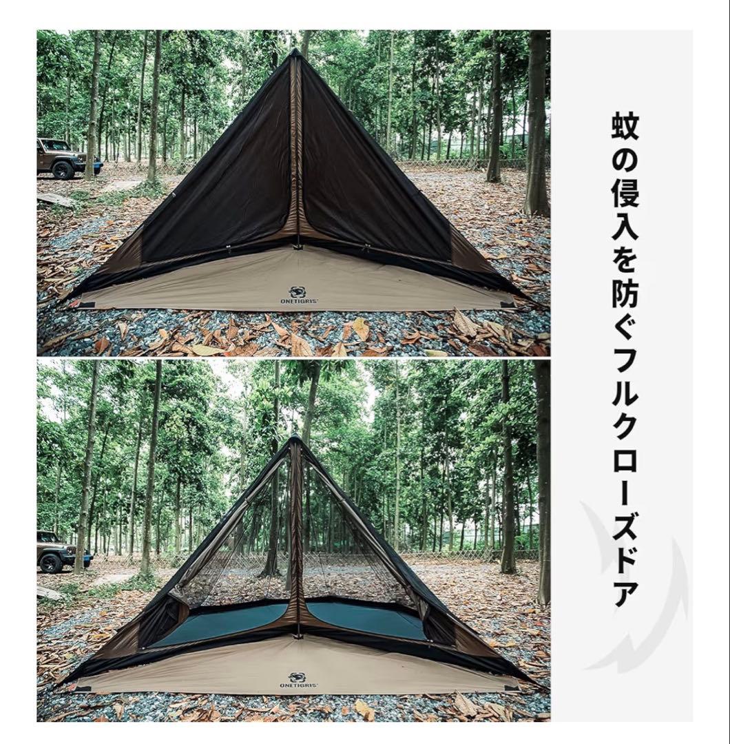 ONETIGRIS Northgaze メッシュインナーテント　ワンティグリス