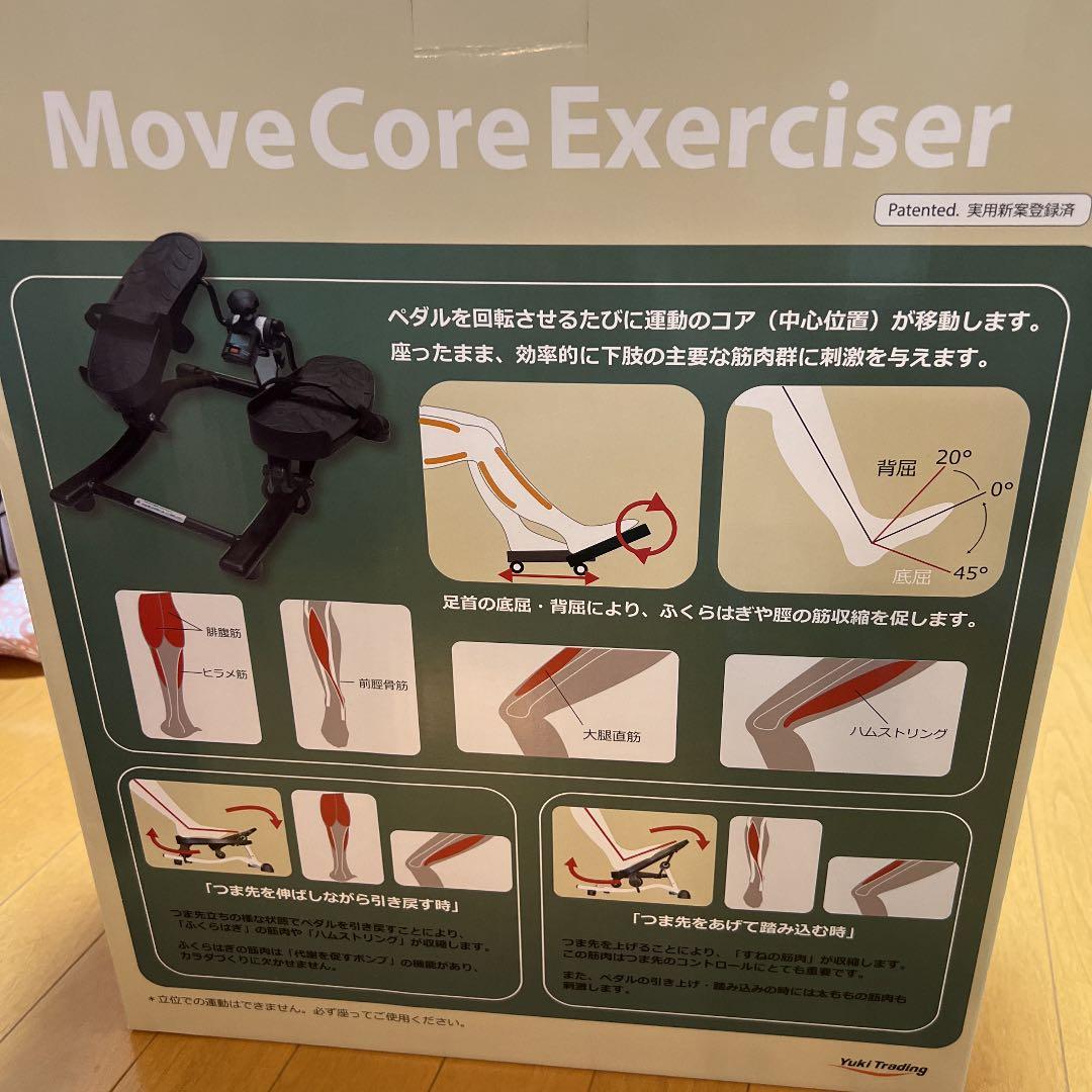 ムーブコアエクササイザー