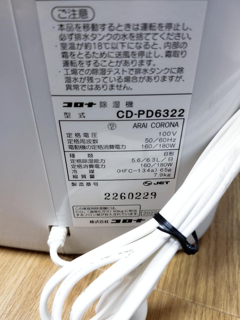 Y♢230 コロナ 衣類乾燥除湿器 CD-PD6322