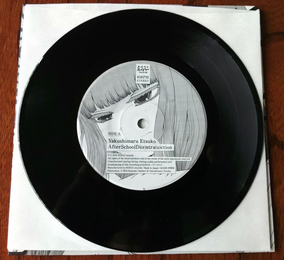 やくしまるえつこ 放課後ディストラクション 7インチ レコード