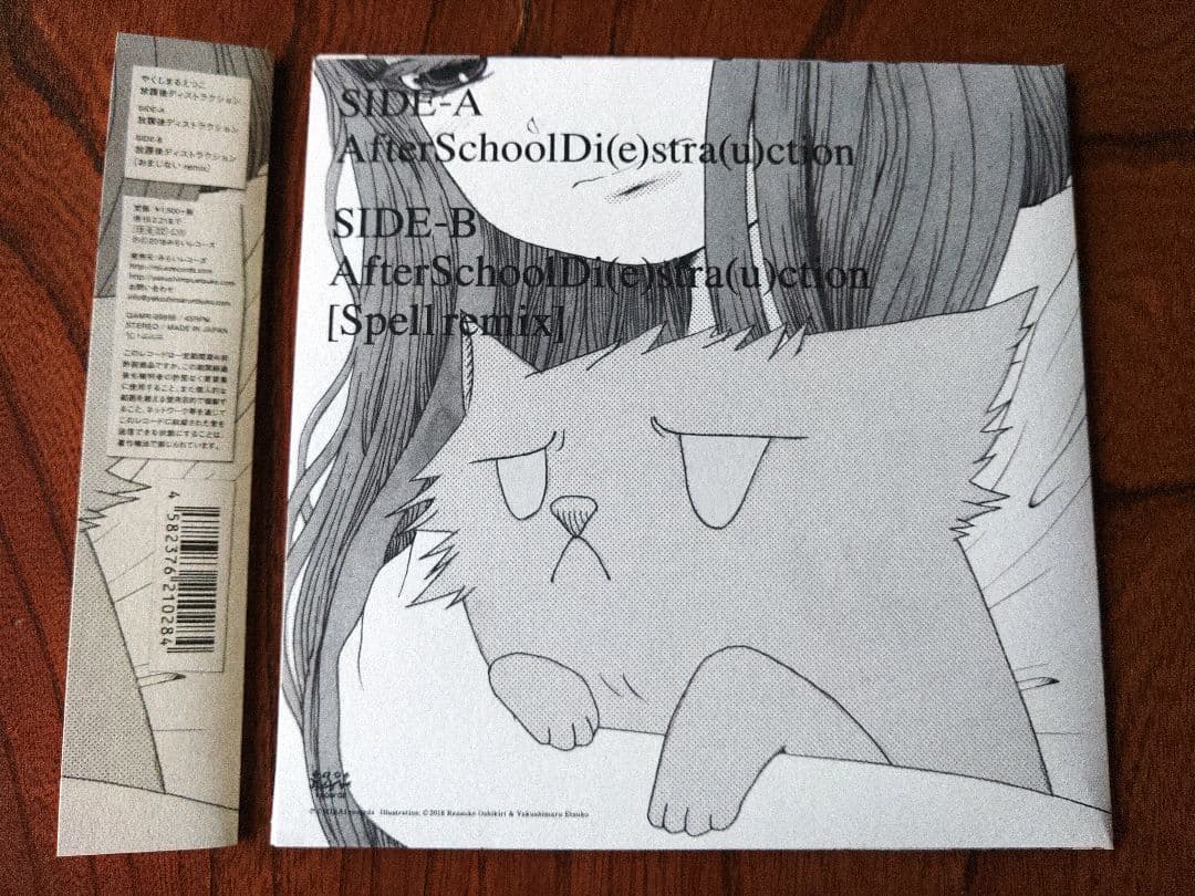 やくしまるえつこ 放課後ディストラクション 7インチ レコード