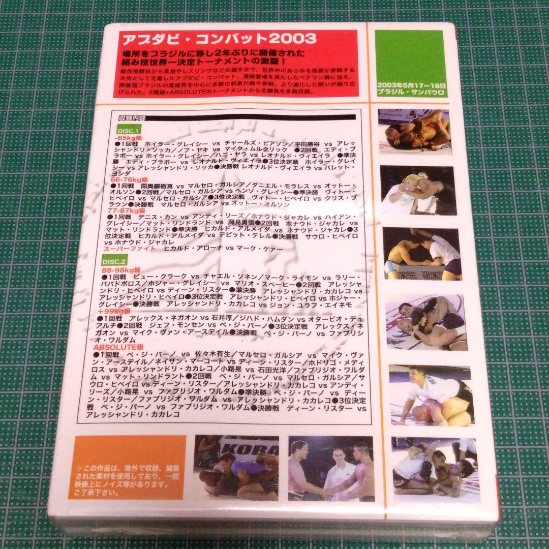 アブダビ・コンバット2003〈2枚組〉