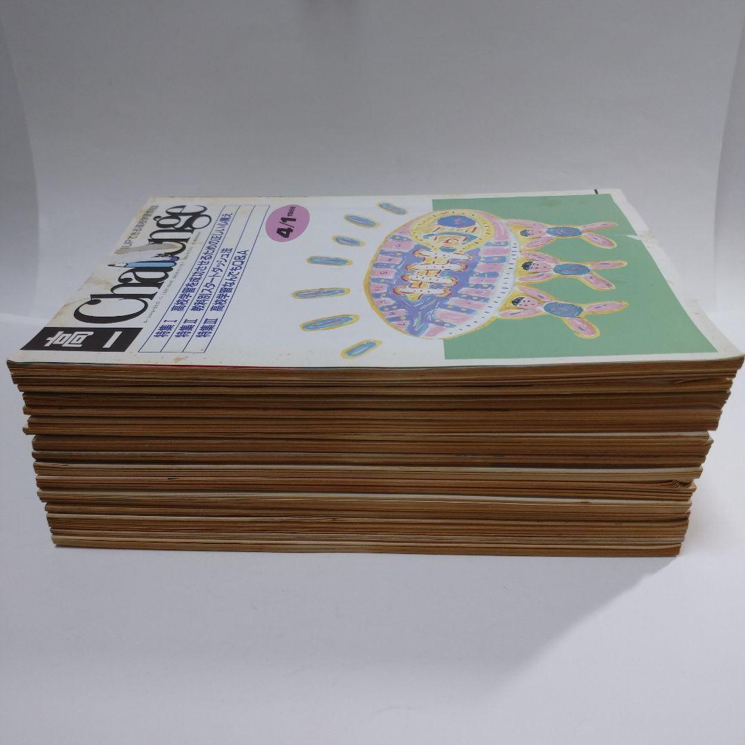 高１challenge 進研ゼミ 1988年4月～11月15日号16冊