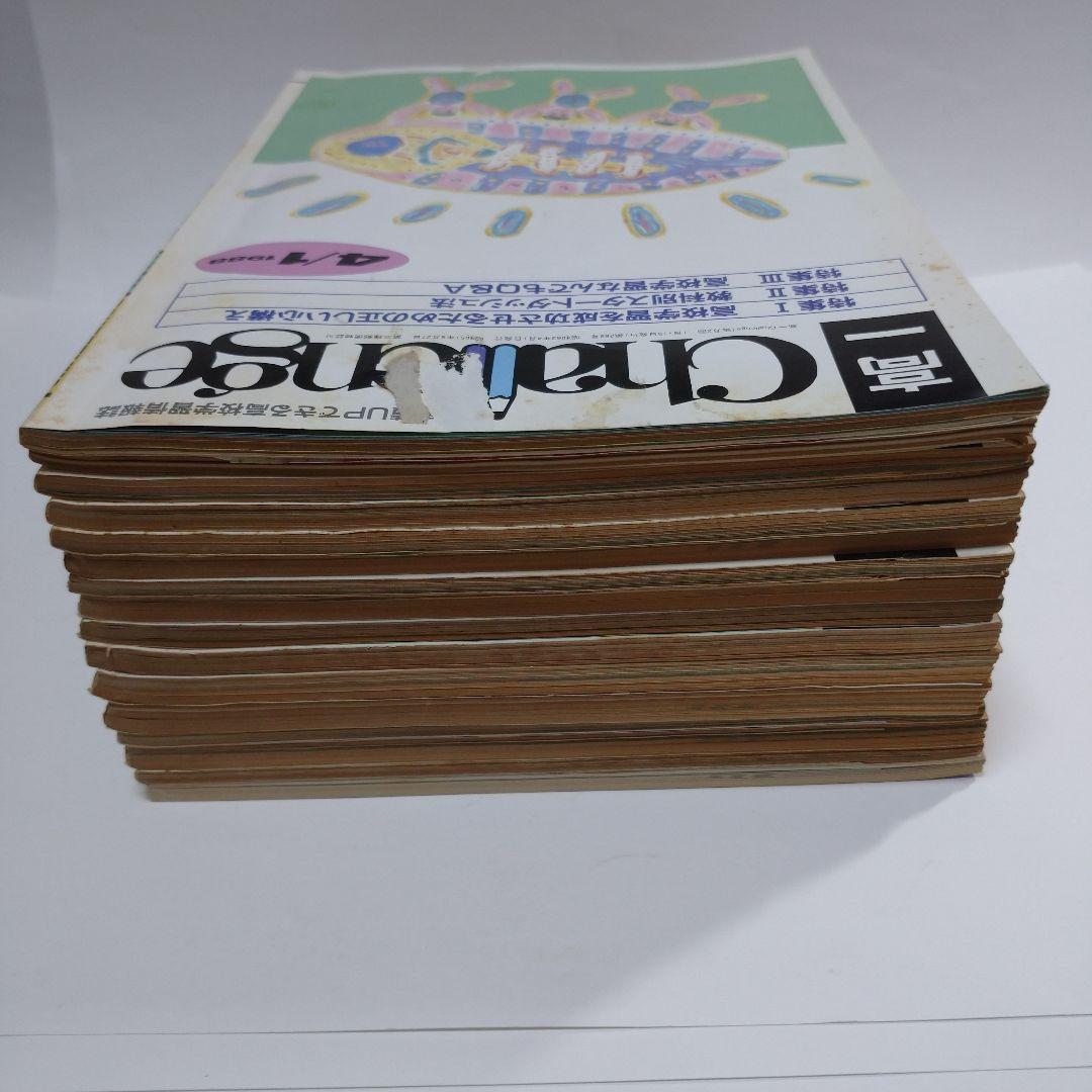 高１challenge 進研ゼミ 1988年4月～11月15日号16冊