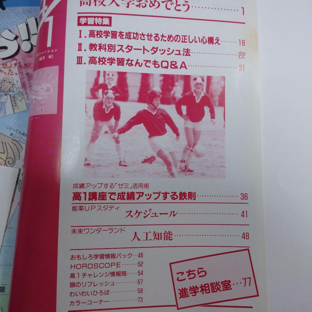 高１challenge 進研ゼミ 1988年4月～11月15日号16冊