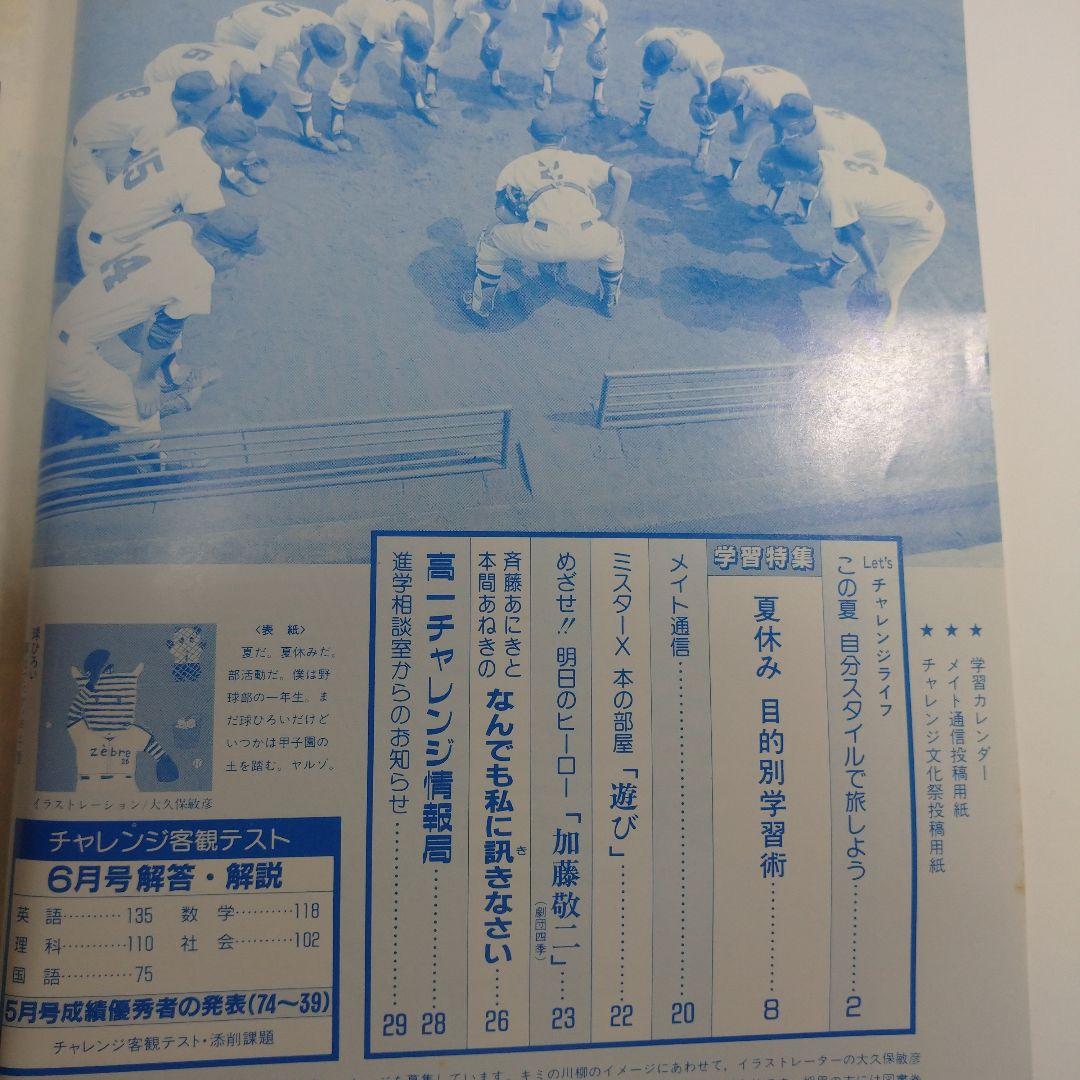 高１challenge 進研ゼミ 1988年4月～11月15日号16冊