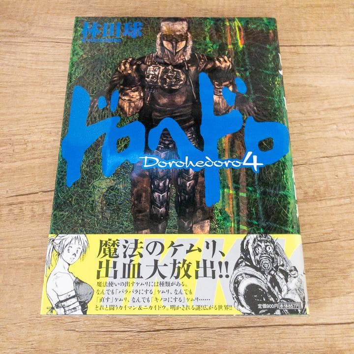 【ほぼ新品】ドロヘドロ 全巻セット 特典付き 月刊IKKI