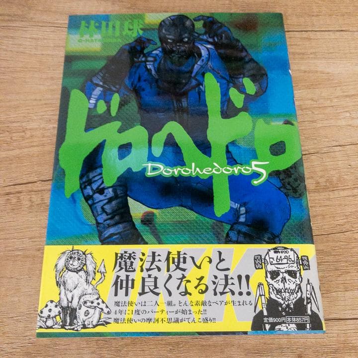 【ほぼ新品】ドロヘドロ 全巻セット 特典付き 月刊IKKI