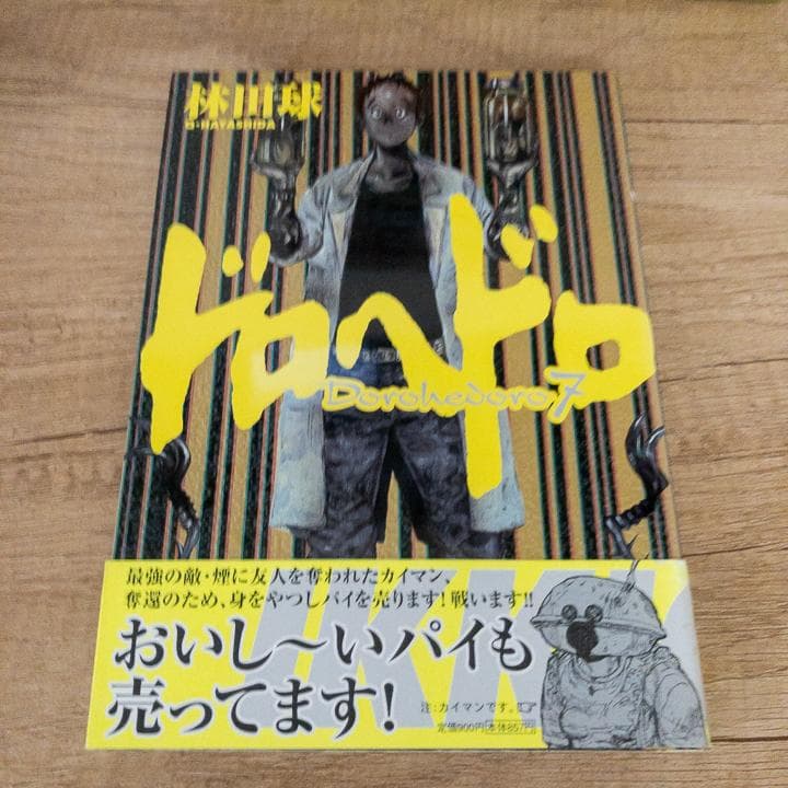 【ほぼ新品】ドロヘドロ 全巻セット 特典付き 月刊IKKI