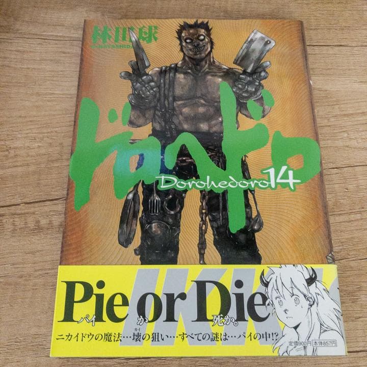 【ほぼ新品】ドロヘドロ 全巻セット 特典付き 月刊IKKI