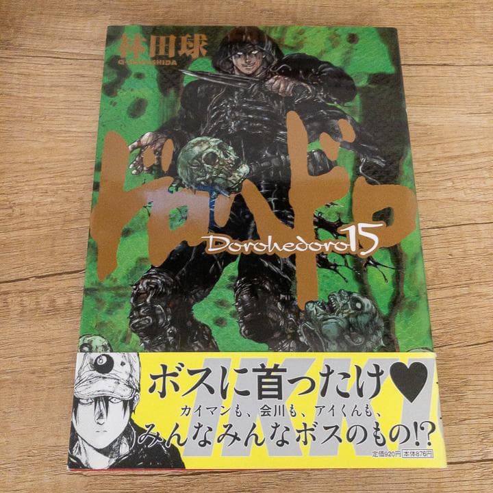 【ほぼ新品】ドロヘドロ 全巻セット 特典付き 月刊IKKI