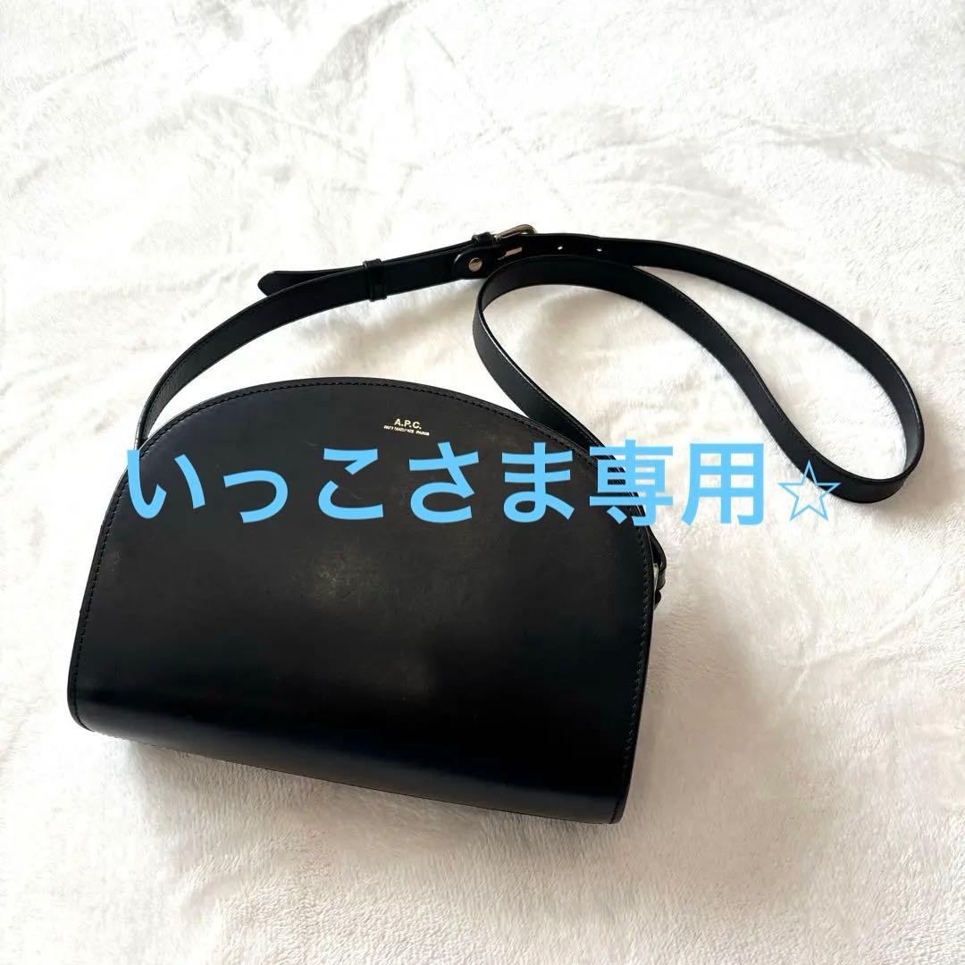 【A.P.C.】ハーフムーン ショルダーバッグ ポシェット 半月型　BLACK
