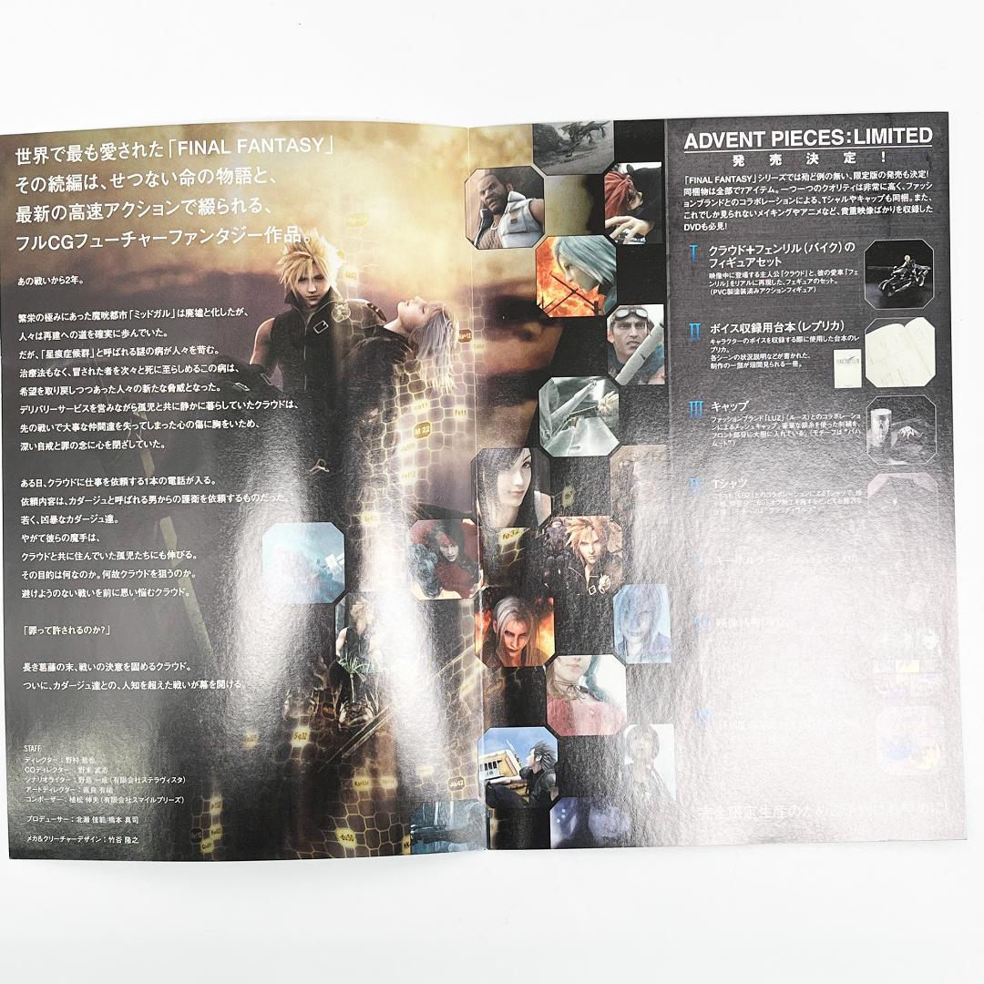 FF7 アドベントチルドレン リーフレット 約140枚