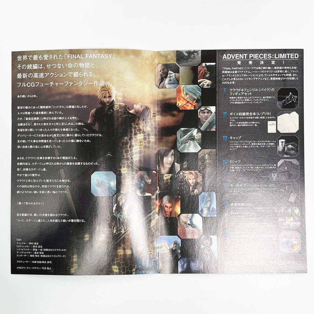 FF7 アドベントチルドレン リーフレット 約140枚