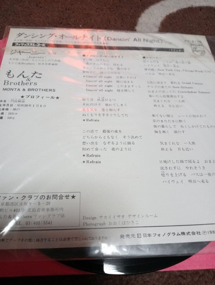 ダンシングオールナイトシングル　レコード