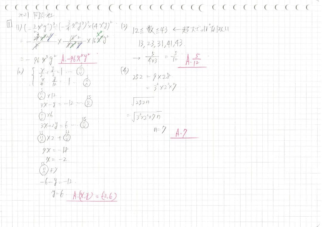 塾講師オリジナル数学解説 全問動画付! 同志社 2021-24 高校入試 過去問