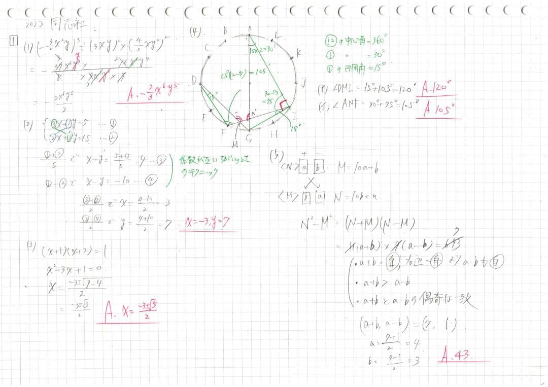 塾講師オリジナル数学解説 全問動画付! 同志社 2021-24 高校入試 過去問