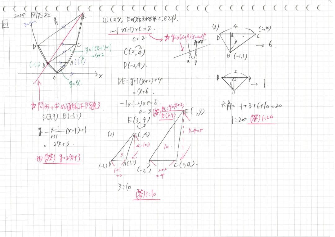 塾講師オリジナル数学解説 全問動画付! 同志社 2021-24 高校入試 過去問