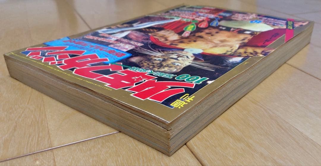 週刊少年マガジン　1968年1号【新連載】あしたのジョー/ 高森朝雄・ちばてつや