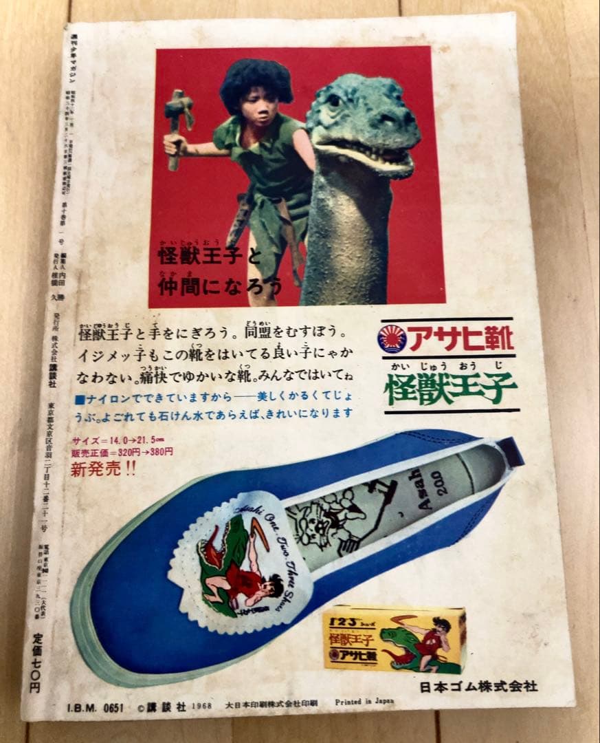 週刊少年マガジン　1968年1号【新連載】あしたのジョー/ 高森朝雄・ちばてつや