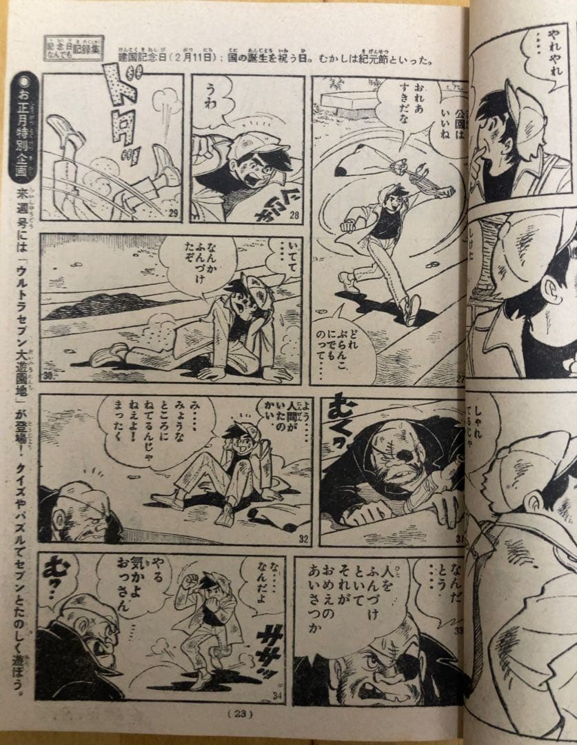 週刊少年マガジン　1968年1号【新連載】あしたのジョー/ 高森朝雄・ちばてつや