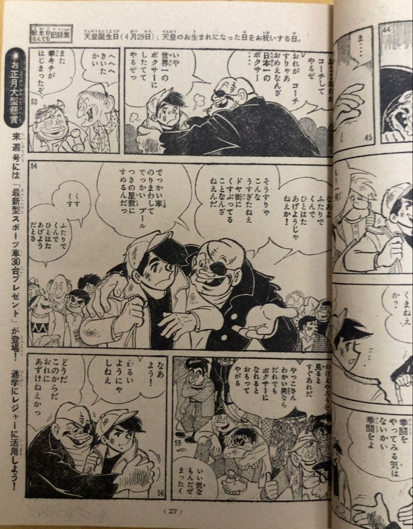 週刊少年マガジン　1968年1号【新連載】あしたのジョー/ 高森朝雄・ちばてつや