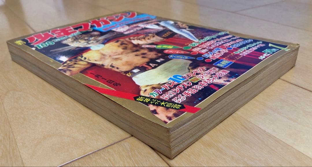 週刊少年マガジン　1968年1号【新連載】あしたのジョー/ 高森朝雄・ちばてつや