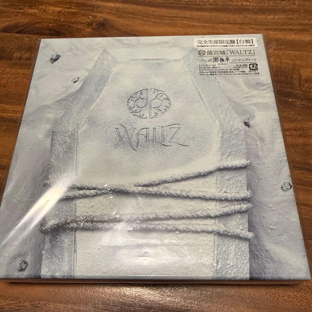 龍宮城 WALTZ 白盤 完全生産限定盤