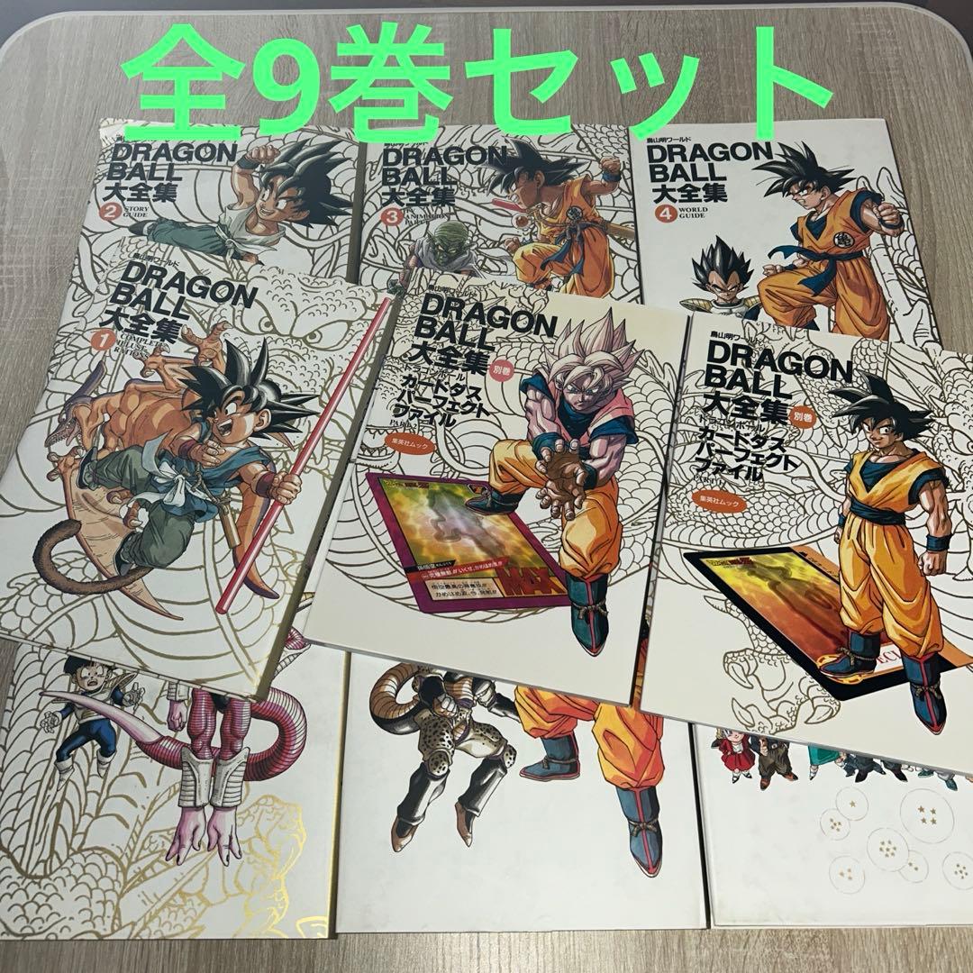 【希少】【絶版】【全巻初版】ドラゴンボール大全集7巻＋別巻2巻　カード付き